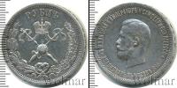 Монета 1894 – 1917 Николай II 1 рубль Серебро 1896