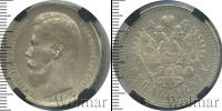 Монета 1894 – 1917 Николай II 1 рубль Серебро 1897