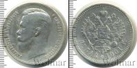 Монета 1894 – 1917 Николай II 1 рубль Серебро 1901