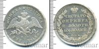 Монета 1825 – 1855 Николай I 1 полтина Серебро 1831