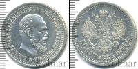 Монета 1881 – 1894 Александр III 50 копеек Серебро 1894