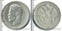 Монета 1894 – 1917 Николай II 50 копеек Серебро 1899