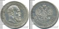 Монета 1881 – 1894 Александр III 25 копеек Серебро 1893
