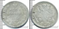 Монета 1881 – 1894 Александр III 20 копеек Серебро 1890