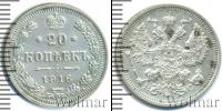 Монета 1894 – 1917 Николай II 20 копеек Серебро 1916