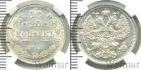Монета 1894 – 1917 Николай II 20 копеек Серебро 1916