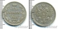 Монета 1855 – 1881 Александр II 15 копеек Серебро 1869