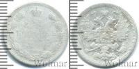 Монета 1894 – 1917 Николай II 15 копеек Серебро 1899
