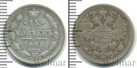 Монета 1894 – 1917 Николай II 15 копеек Серебро 1908