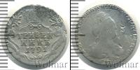 Монета 1762 – 1796 Екатерина II 1 гривенник Серебро 1791