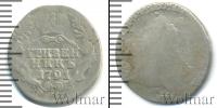 Монета 1762 – 1796 Екатерина II 1 гривенник Серебро 1791
