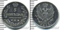 Монета 1801 – 1825 Александр I 5 копеек Серебро 1815