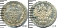 Монета 1894 – 1917 Николай II 5 копеек Серебро 1905