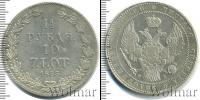 Монета 1825 – 1855 Николай I 1 1/2 рубля Серебро 1835
