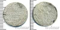 Монета 1825 – 1855 Николай I 5 грошей Серебро 1840