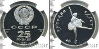 Монета СССР 1961-1991 25 рублей Палладий 1991