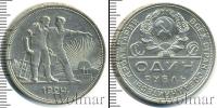 Монета СССР до 1961 1 рубль Серебро 1924