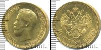 Монета 1894 – 1917 Николай II 10 рублей Золото 1900