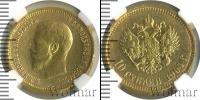 Монета 1894 – 1917 Николай II 10 рублей Золото 1904