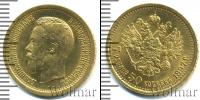 Монета 1894 – 1917 Николай II 7 рублей 50 копеек Золото 1897