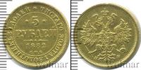 Монета 1881 – 1894 Александр III 5 рублей Золото 1882