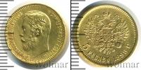 Монета 1894 – 1917 Николай II 5 рублей Золото 1898