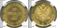 Монета 1855 – 1881 Александр II 10 марок Золото 1879