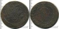 Монета 1762 – 1796 Екатерина II 5 копеек Медь 1779