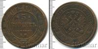 Монета 1855 – 1881 Александр II 5 копеек Медь 1872