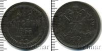 Монета 1855 – 1881 Александр II 2 копейки Медь 1865