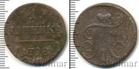 Монета 1796 – 1801 Павел I 1 копейка Медь 1798