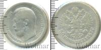 Монета 1894 – 1917 Николай II 50 копеек Серебро 1897