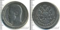 Монета 1894 – 1917 Николай II 50 копеек Серебро 1900