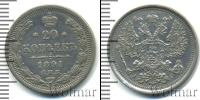 Монета 1881 – 1894 Александр III 20 копеек Серебро 1891
