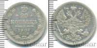 Монета 1894 – 1917 Николай II 20 копеек Серебро 1907