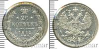 Монета 1894 – 1917 Николай II 20 копеек Серебро 1912