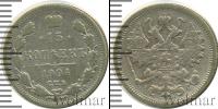 Монета 1894 – 1917 Николай II 15 копеек Серебро 1904