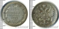 Монета 1894 – 1917 Николай II 15 копеек Серебро 1905