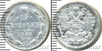 Монета 1894 – 1917 Николай II 15 копеек Серебро 1906
