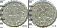 Монета 1894 – 1917 Николай II 15 копеек Серебро 1908