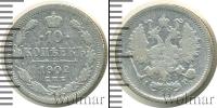 Монета 1894 – 1917 Николай II 10 копеек Серебро 1902