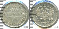 Монета 1894 – 1917 Николай II 10 копеек Серебро 1915