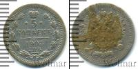 Монета 1894 – 1917 Николай II 5 копеек Серебро 1903
