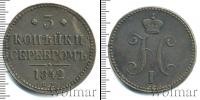 Монета 1825 – 1855 Николай I 3 копейки Медь 1842
