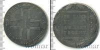 Монета 1796 – 1801 Павел I 1 рубль Серебро 1800