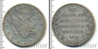 Монета 1801 – 1825 Александр I 1 рубль Серебро 1810