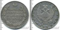 Монета 1801 – 1825 Александр I 1 рубль Серебро 1813