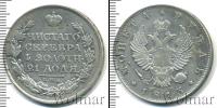 Монета 1801 – 1825 Александр I 1 рубль Серебро 1813