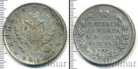 Монета 1801 – 1825 Александр I 1 рубль Серебро 1816