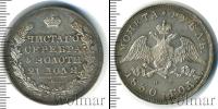 Монета 1825 – 1855 Николай I 1 рубль Серебро 1830